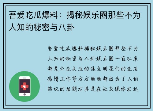 吾爱吃瓜爆料：揭秘娱乐圈那些不为人知的秘密与八卦